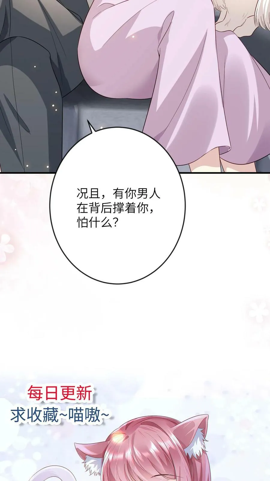 第185话 哄她开心 第20页
