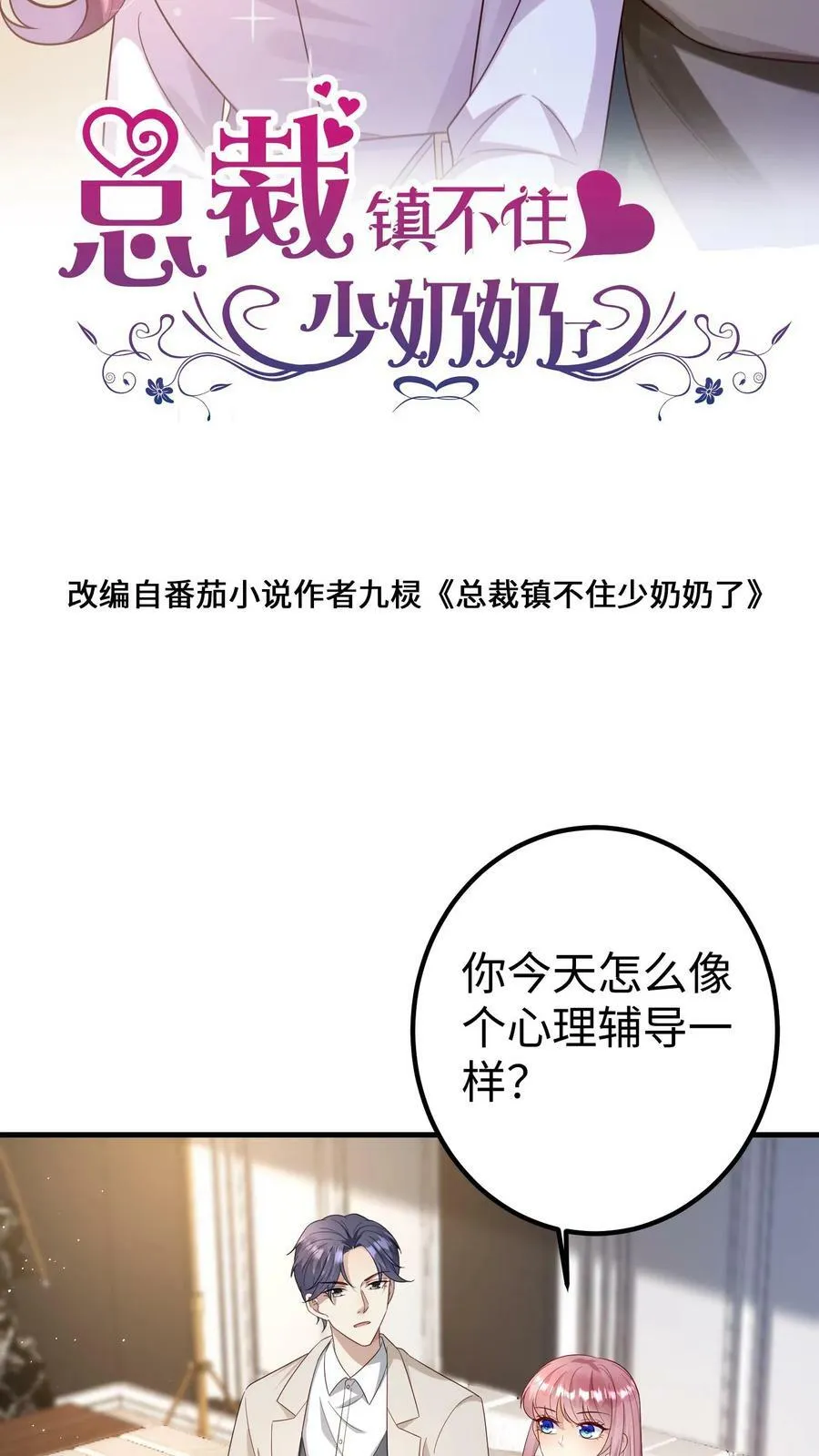 第185话 哄她开心 第23页