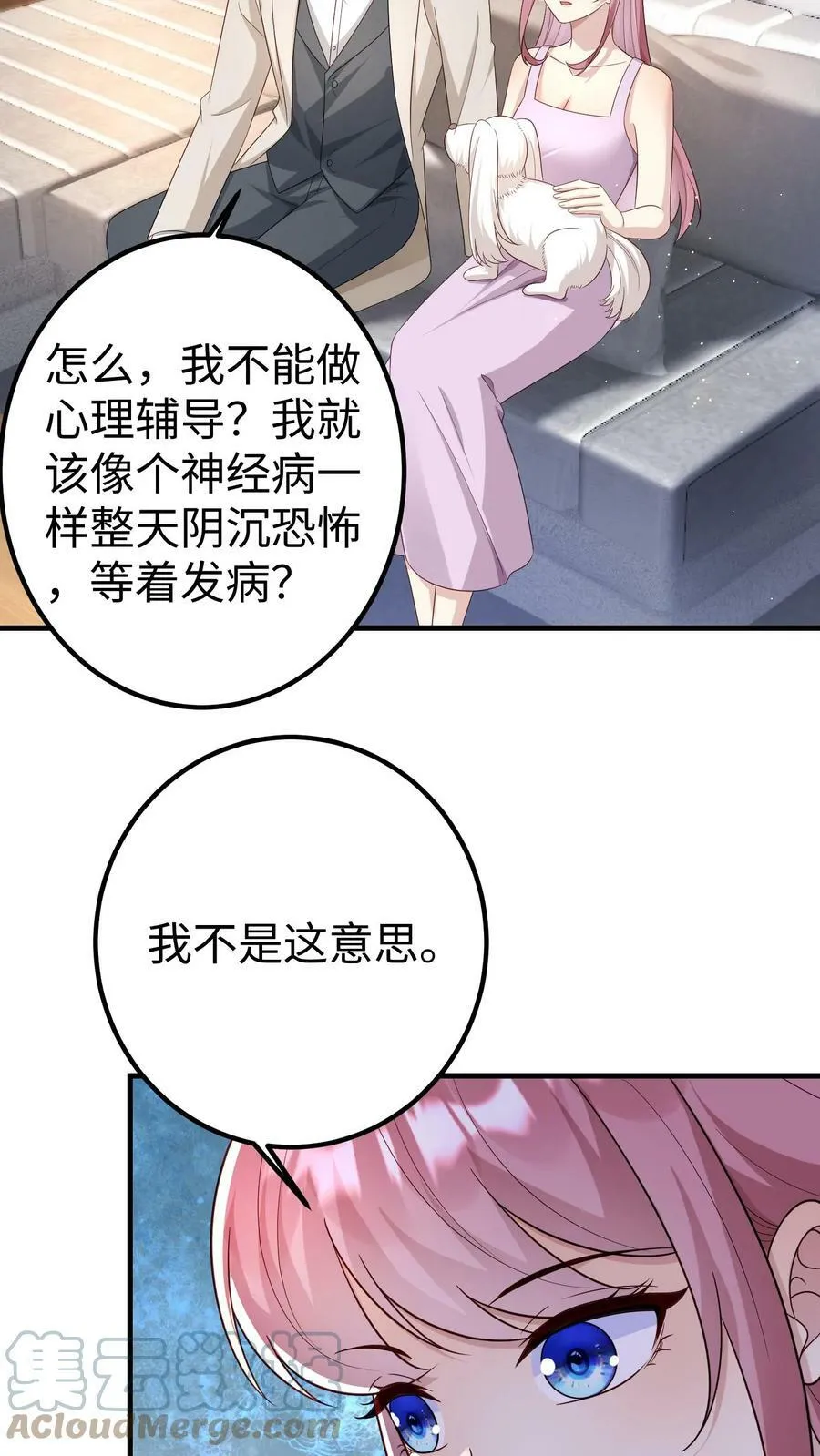 第186话 心理辅导 第3页