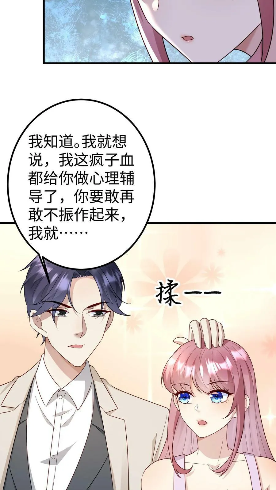 第186话 心理辅导 第4页