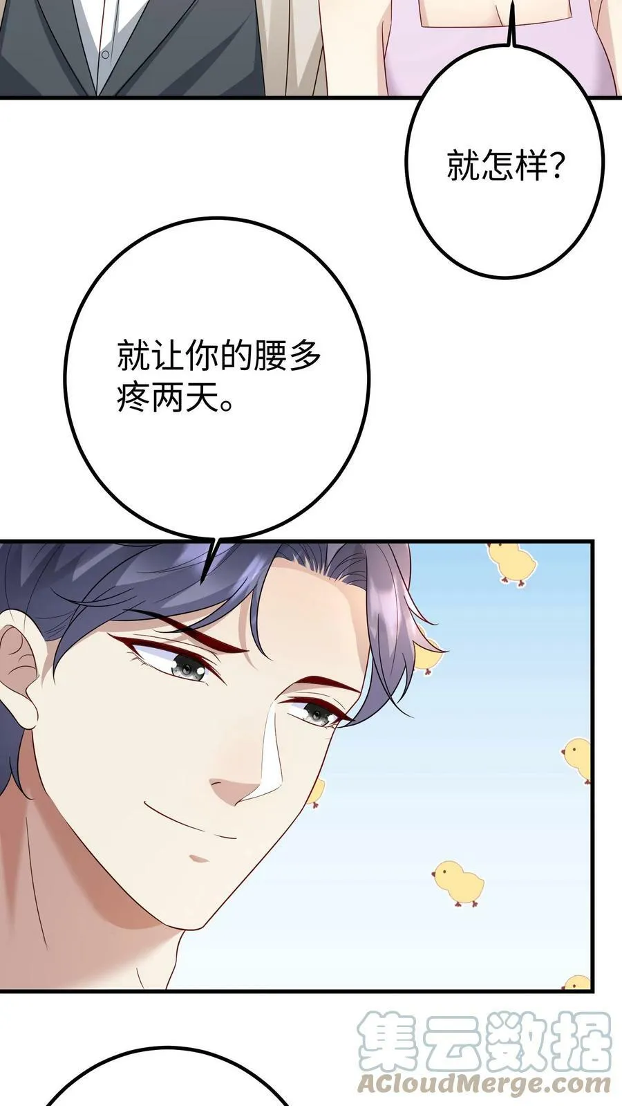 第186话 心理辅导 第5页
