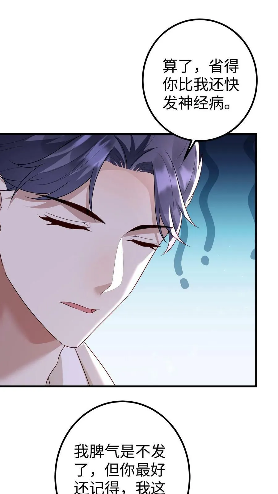 第186话 心理辅导 第8页