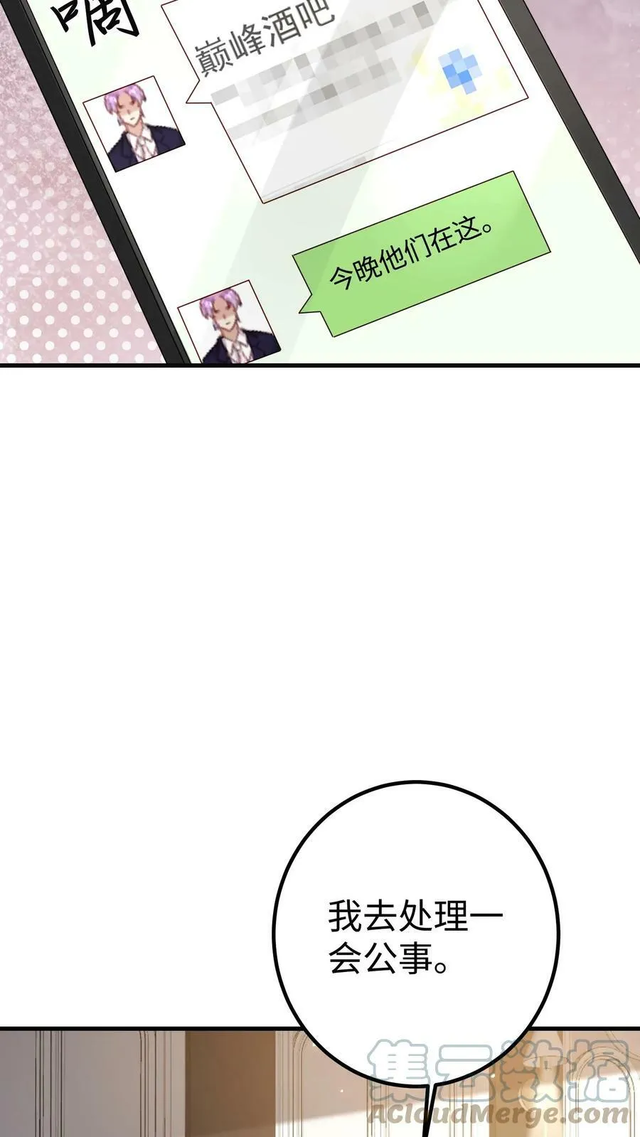 第186话 心理辅导 第11页