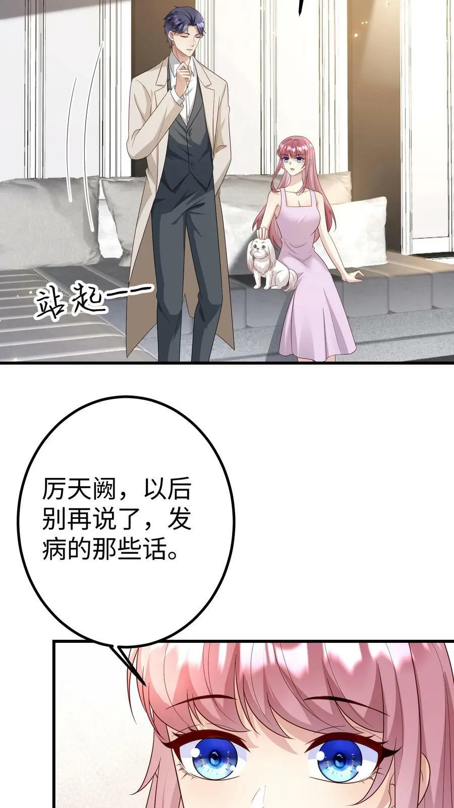 第186话 心理辅导 第12页
