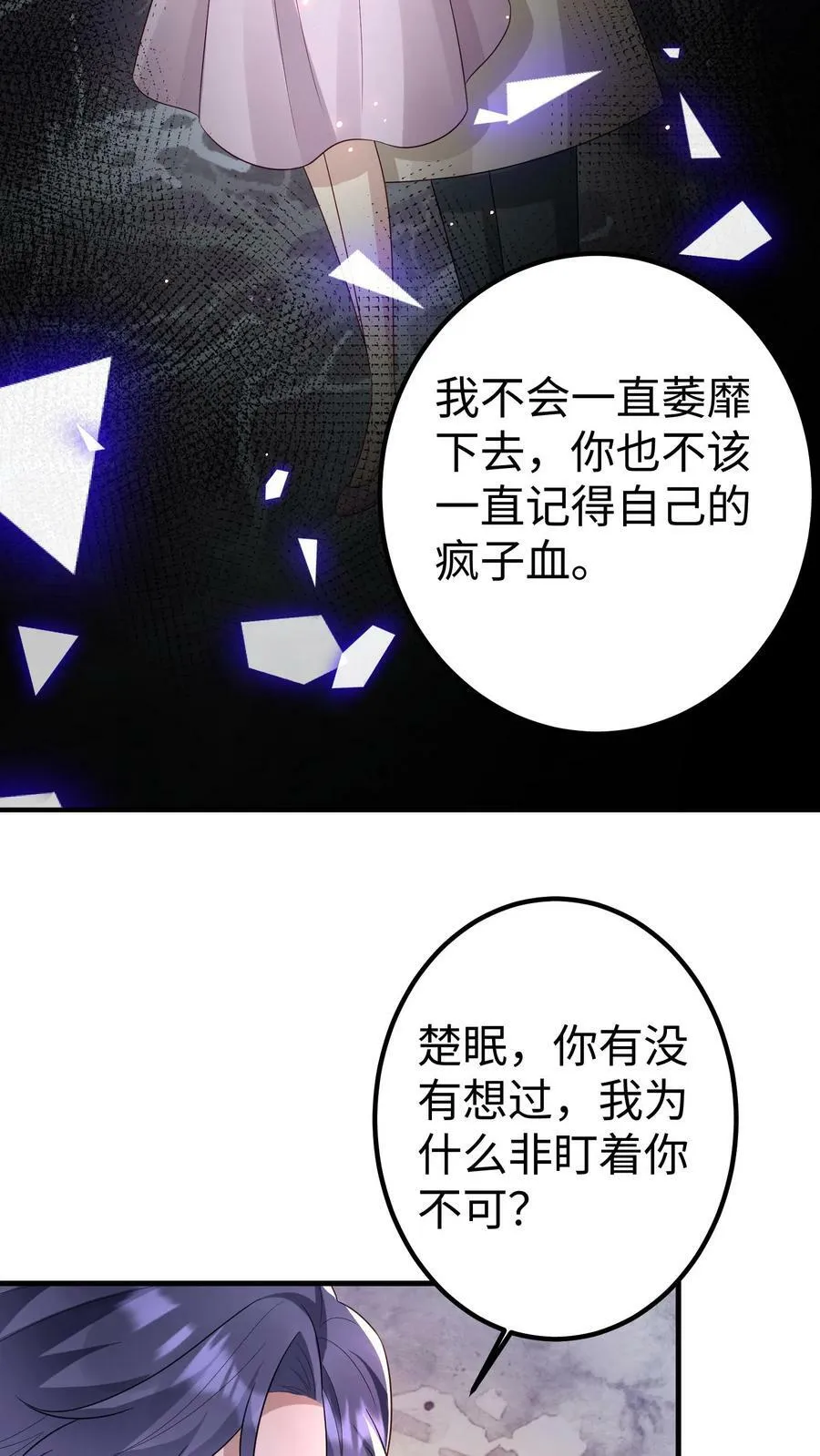 第186话 心理辅导 第14页