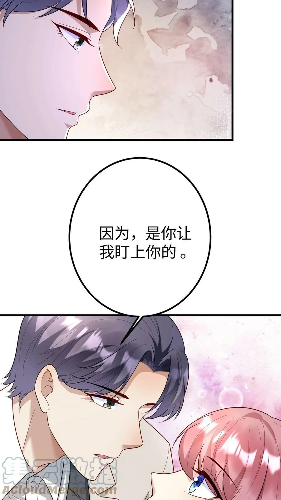第186话 心理辅导 第15页