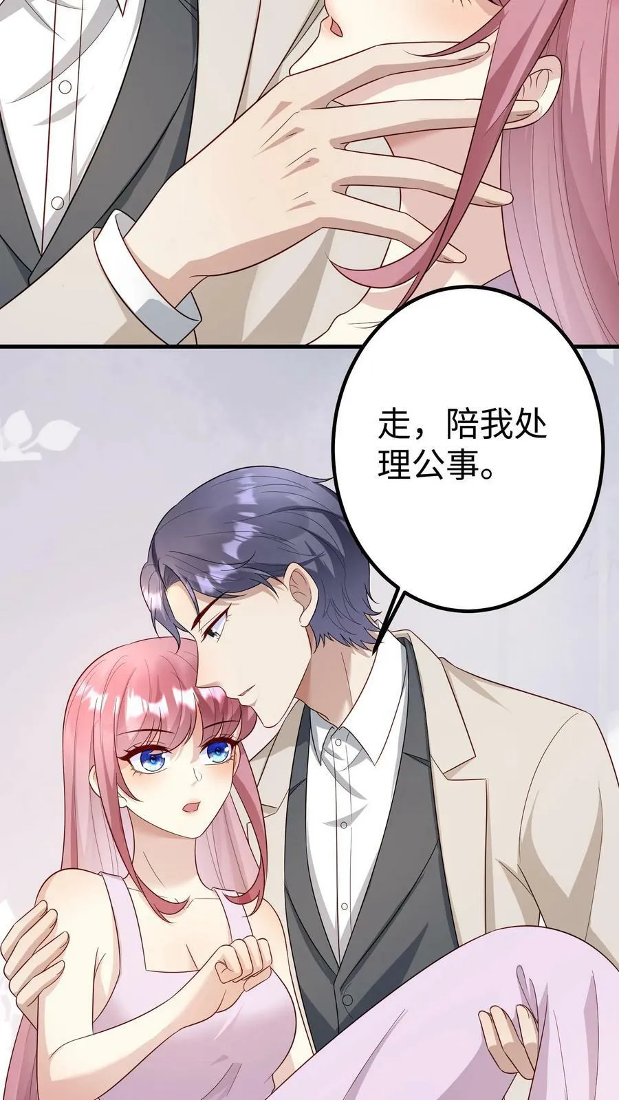 第186话 心理辅导 第16页