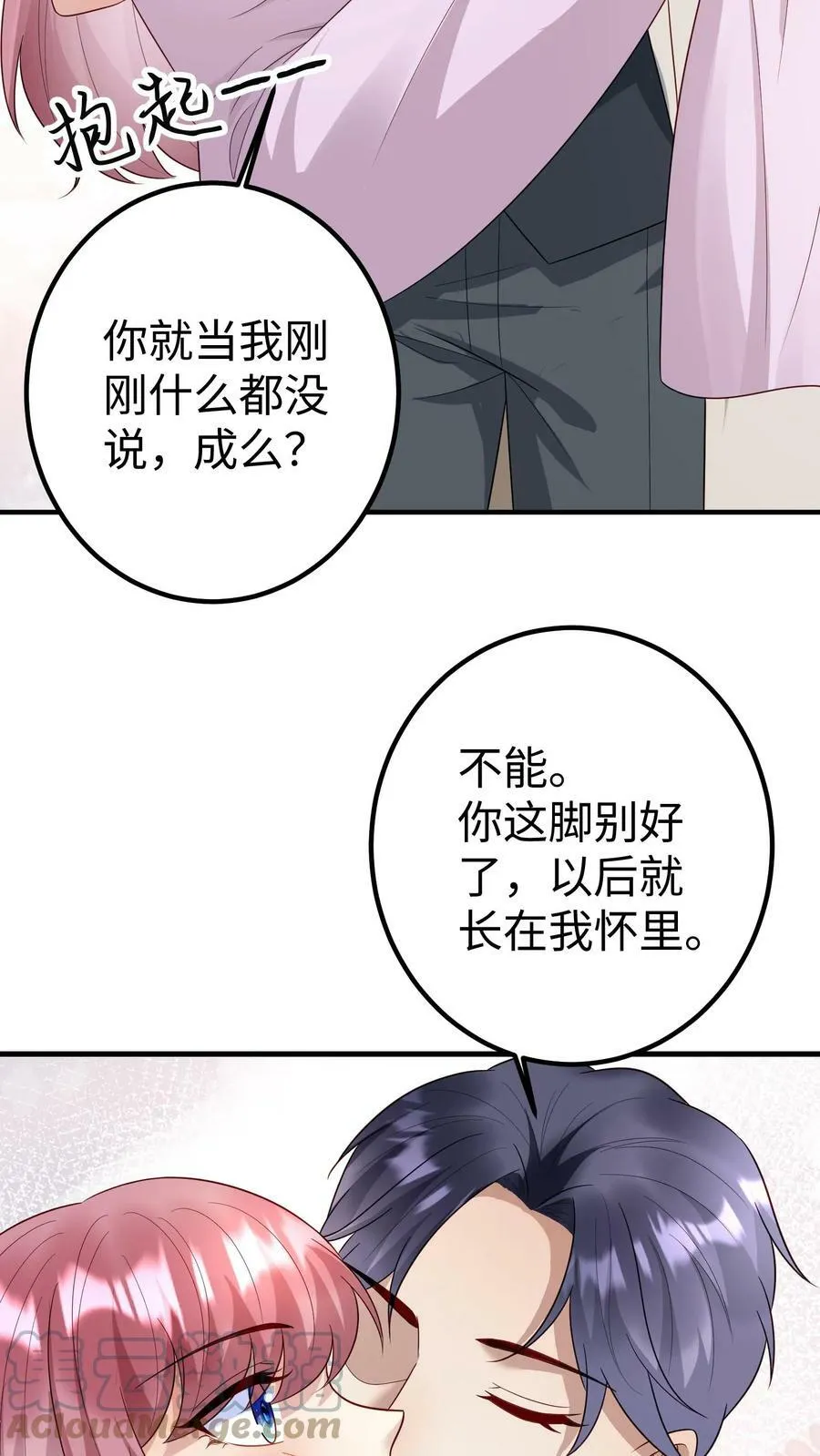 第186话 心理辅导 第17页