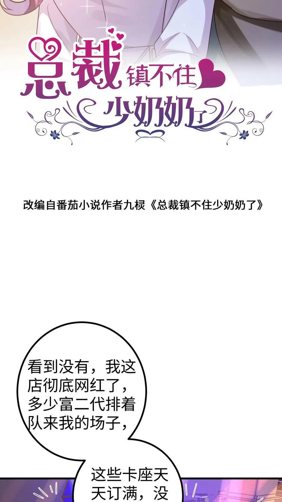 第187话 巅峰酒吧 第2页