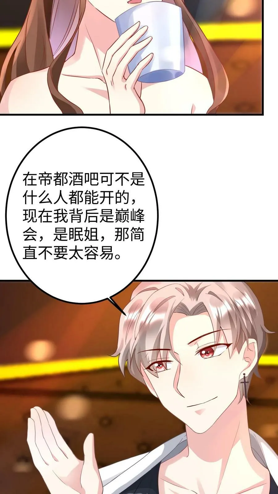 第187话 巅峰酒吧 第4页