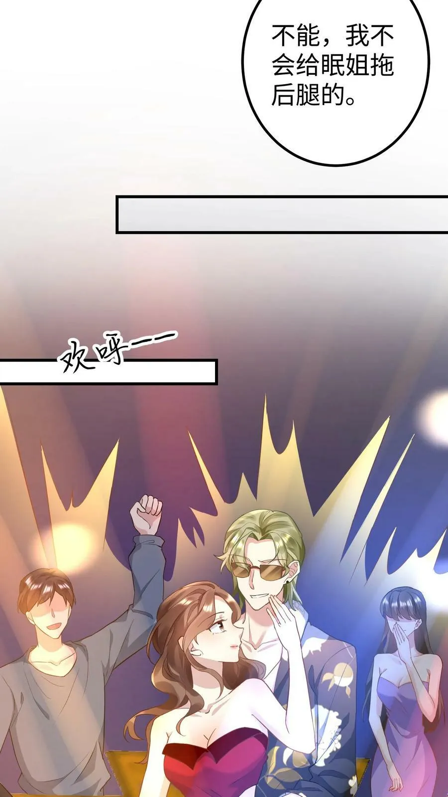 第187话 巅峰酒吧 第6页