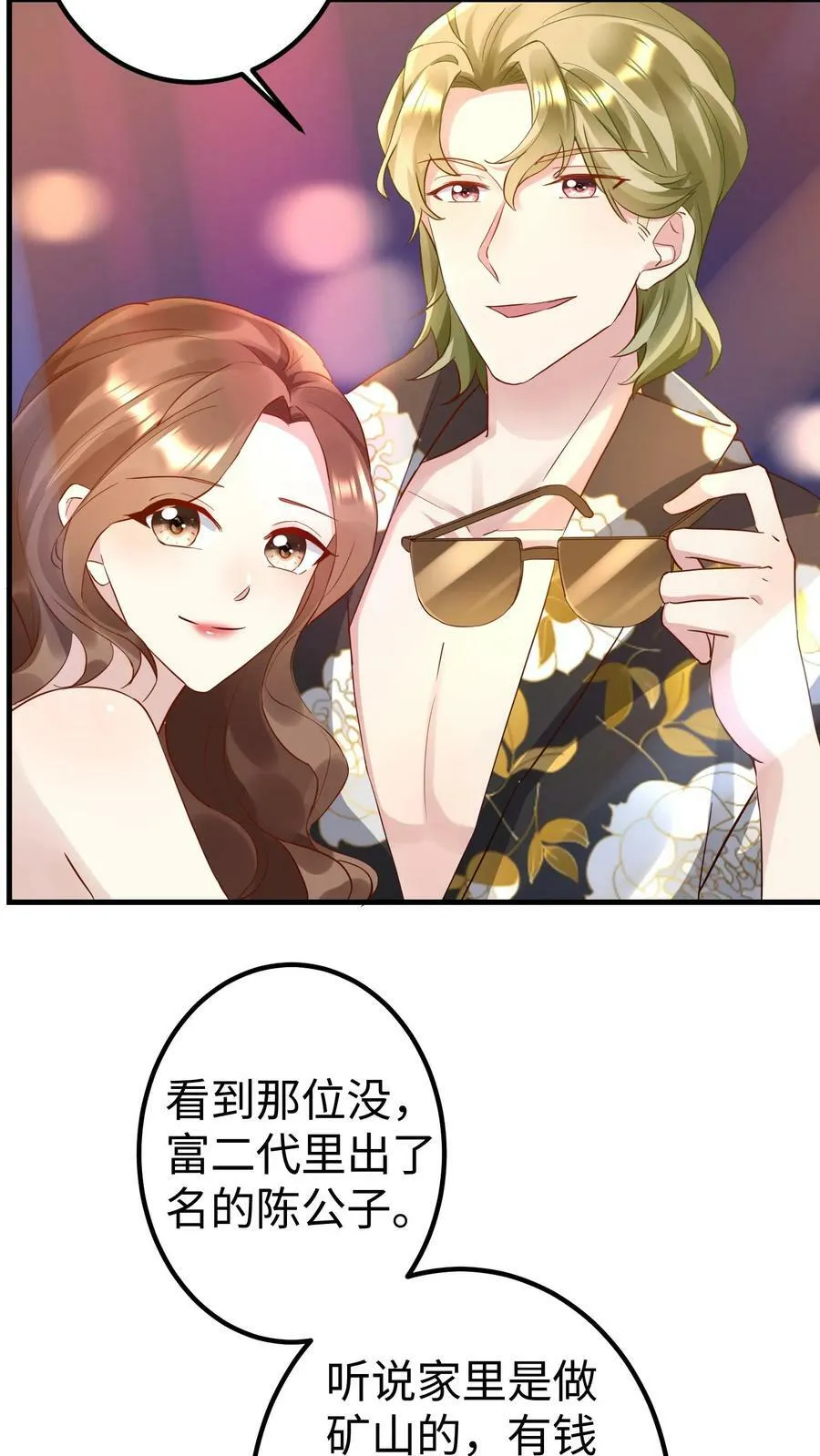 第187话 巅峰酒吧 第8页