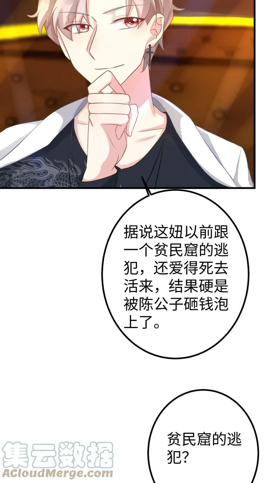 第187话 巅峰酒吧 第11页