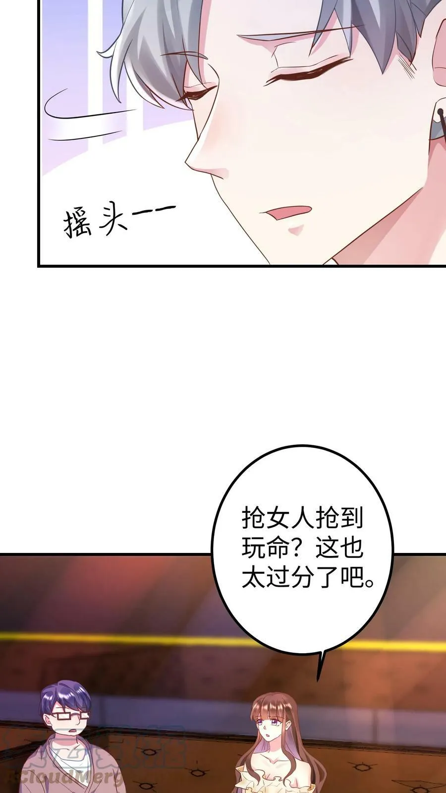 第187话 巅峰酒吧 第13页