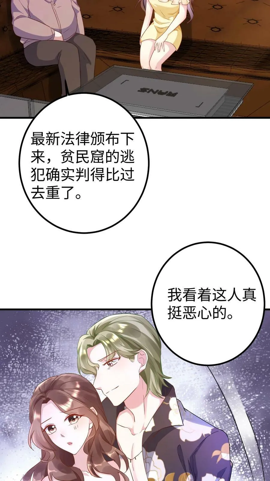 第187话 巅峰酒吧 第14页