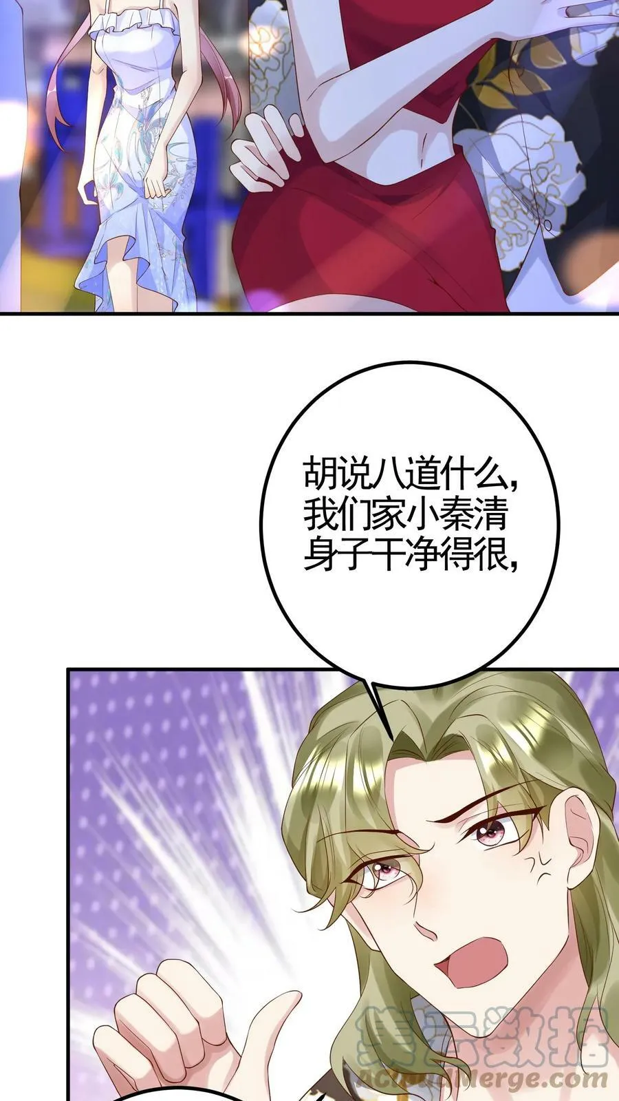 第188话 来砸场子 第3页