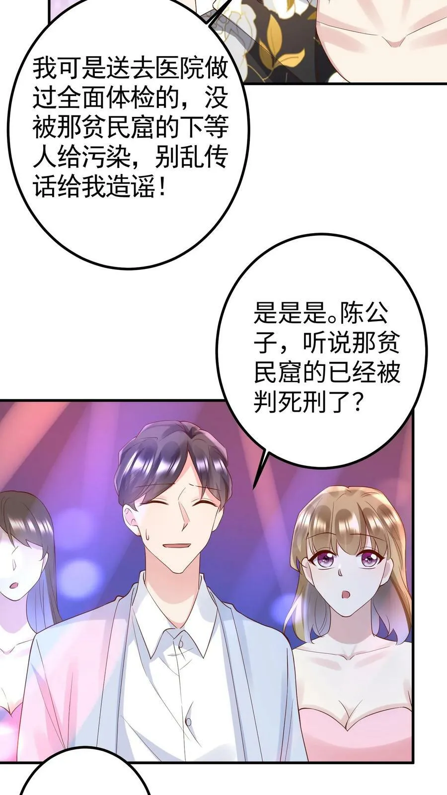 第188话 来砸场子 第4页