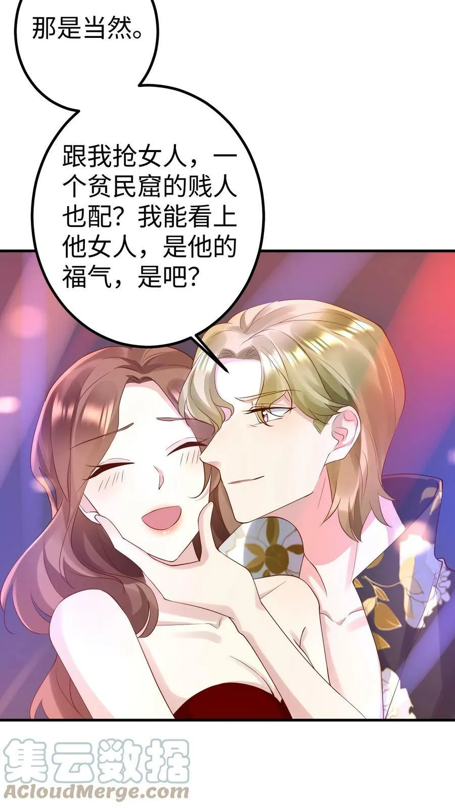第188话 来砸场子 第5页