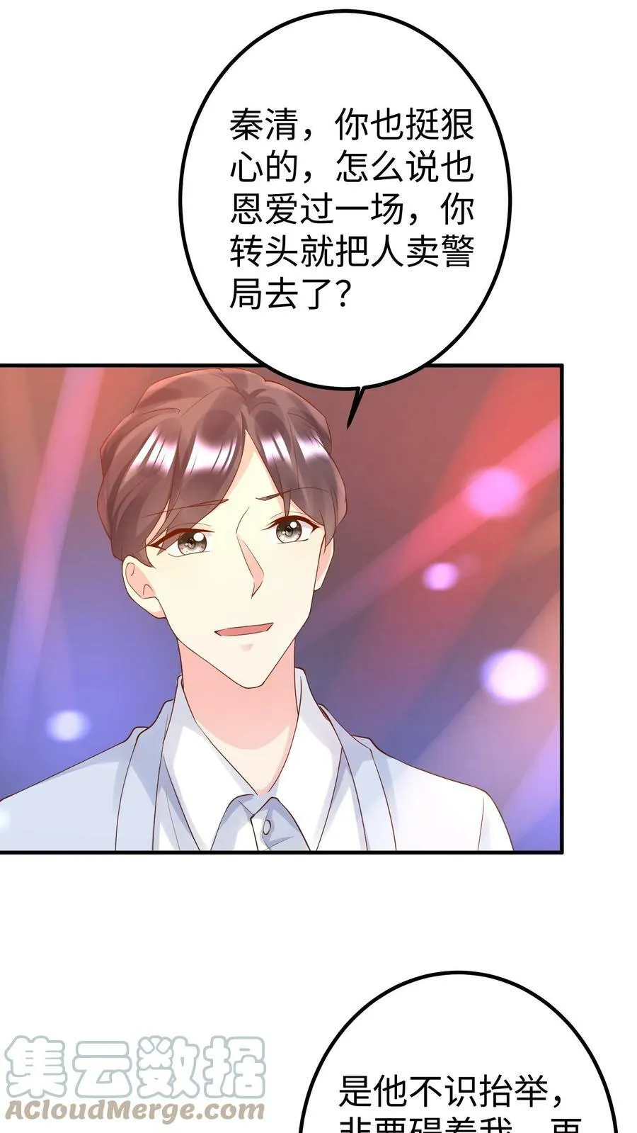 第188话 来砸场子 第7页