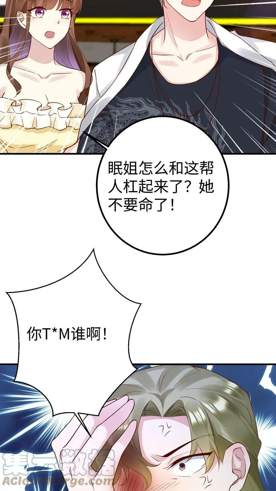 第188话 来砸场子 第17页
