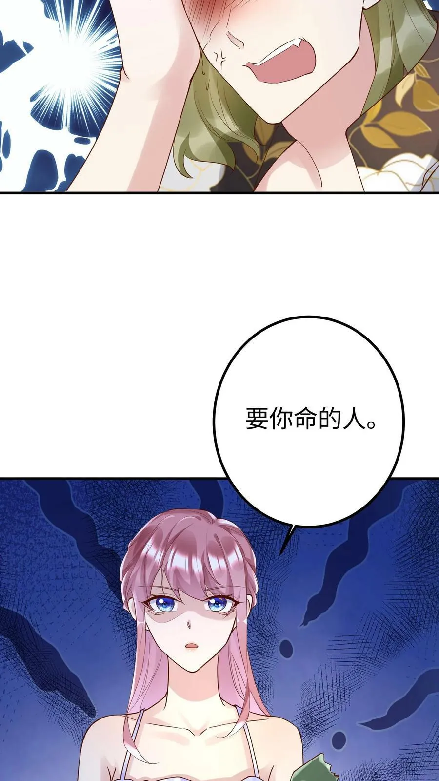 第188话 来砸场子 第18页