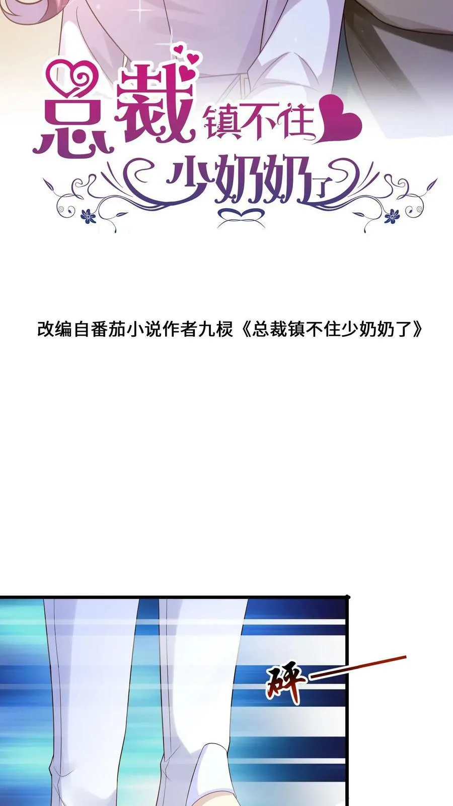 第188话 来砸场子 第22页