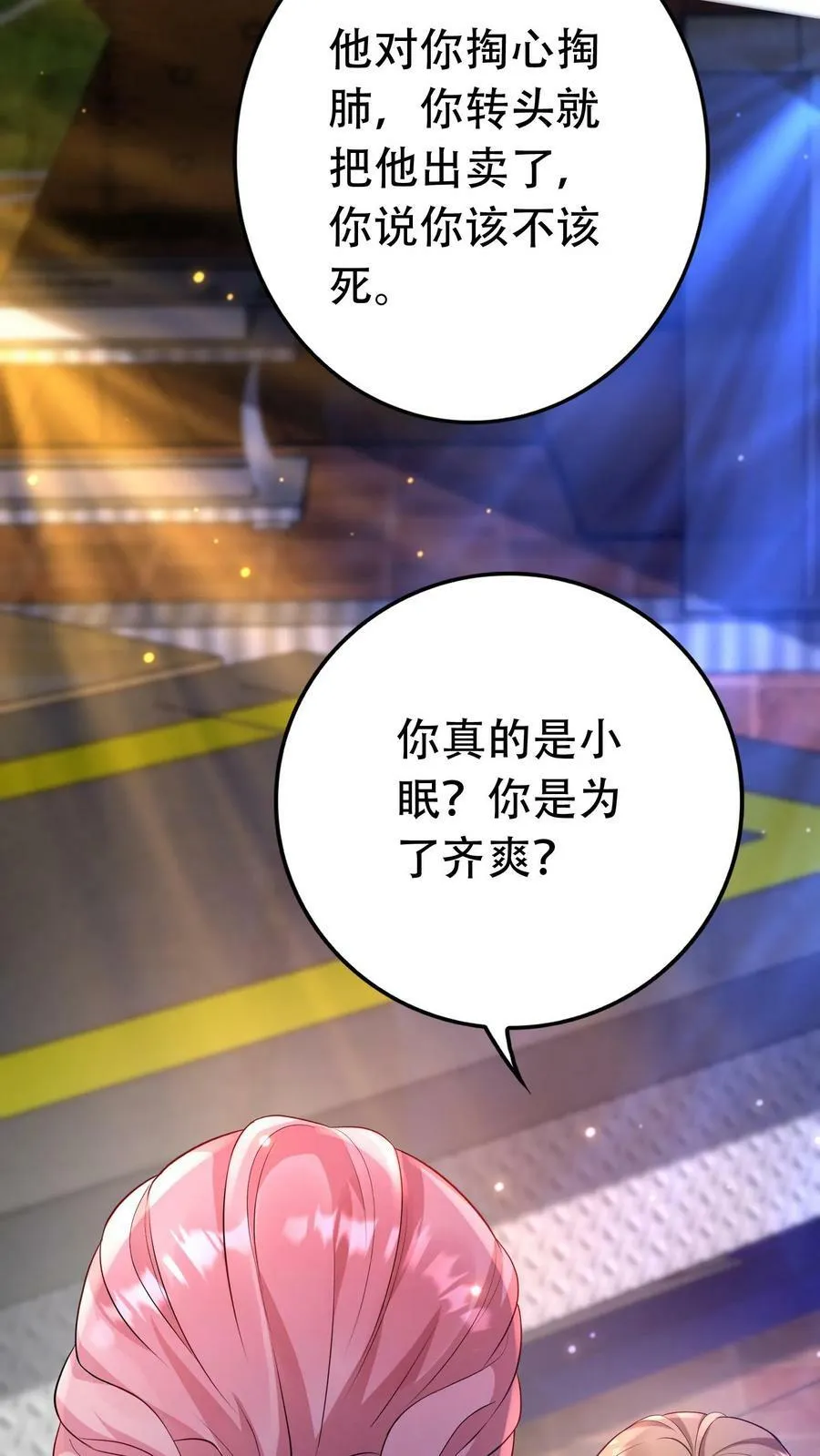 第190话 你有没有爱过人 第4页