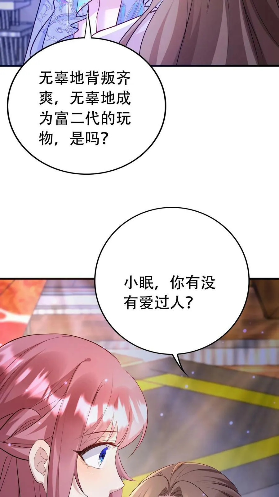 第190话 你有没有爱过人 第18页