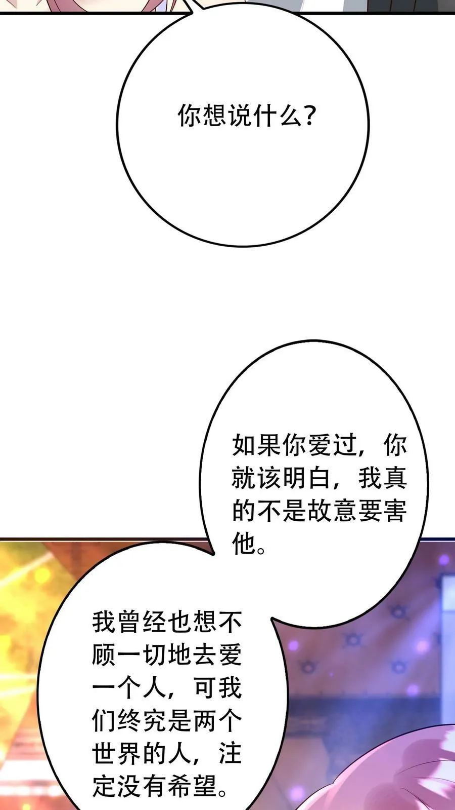 第190话 你有没有爱过人 第22页