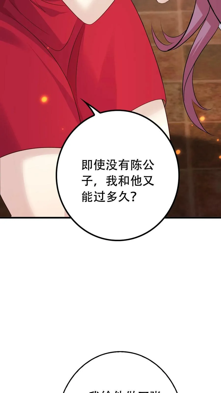 第190话 你有没有爱过人 第24页