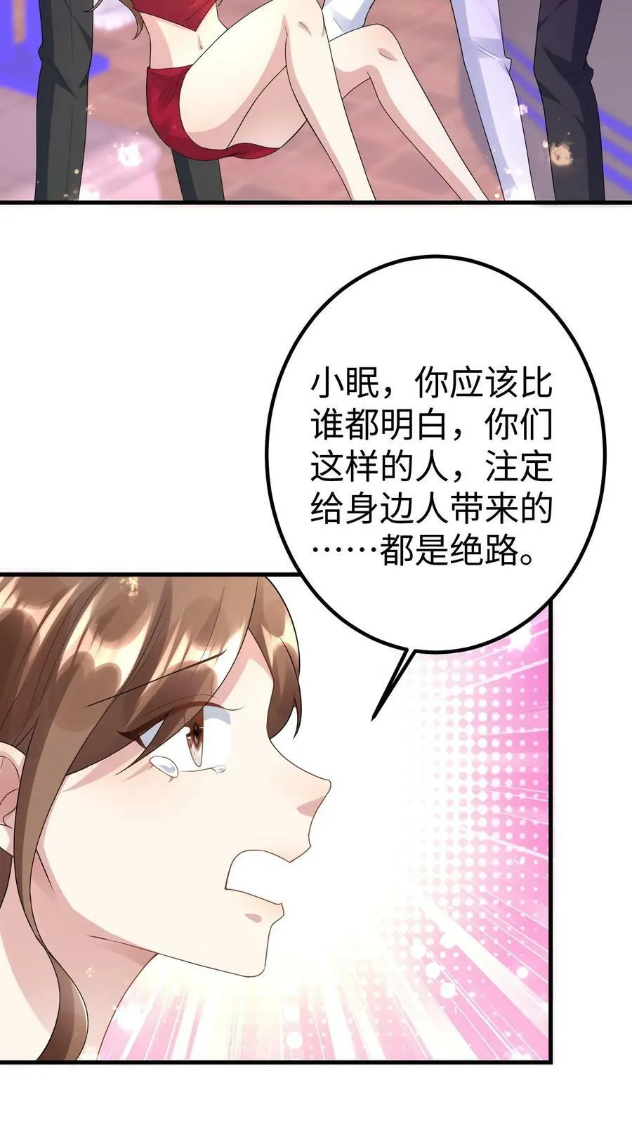 第191话 都是绝路 第4页