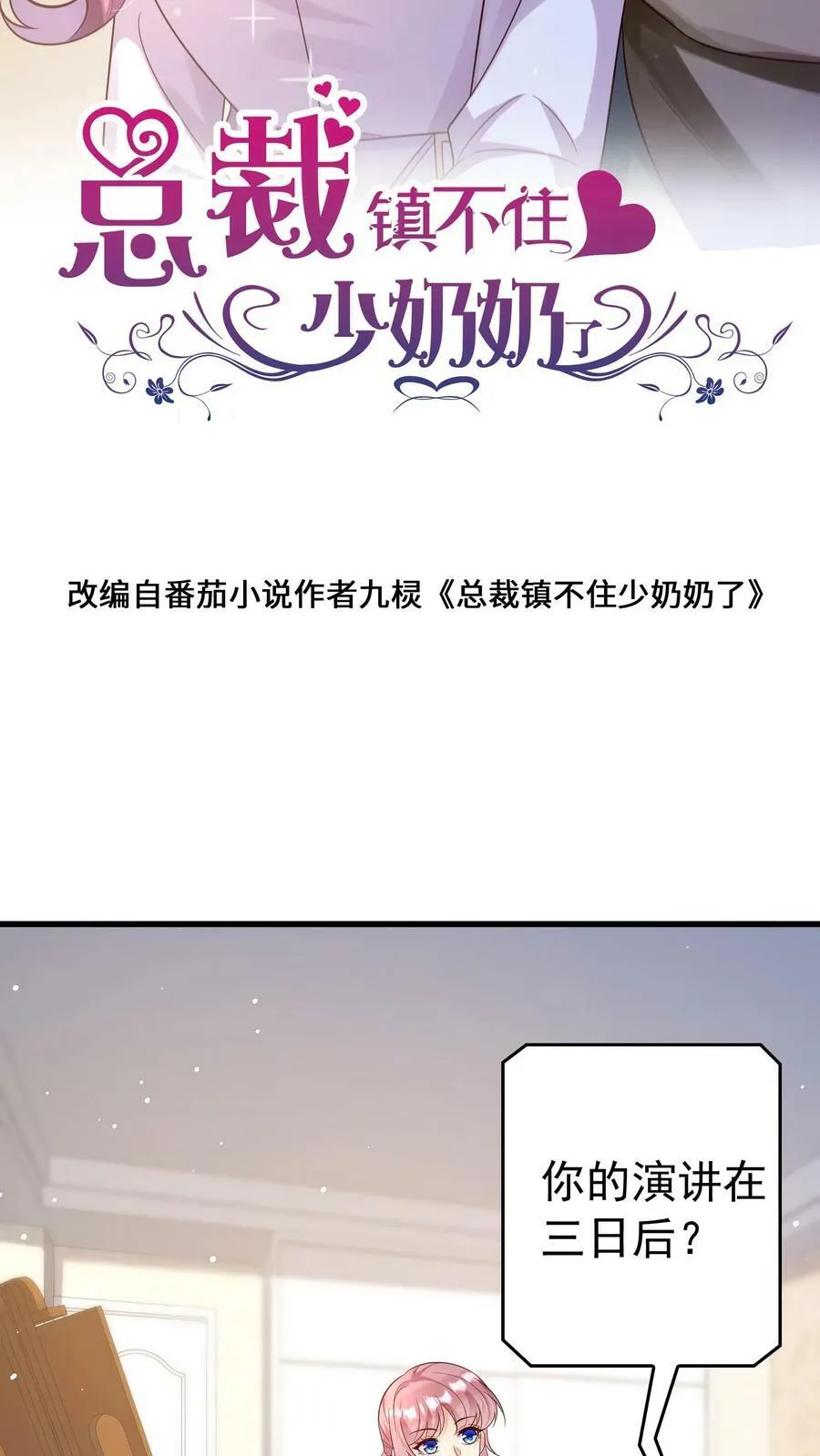 第192话 送机分别 第22页