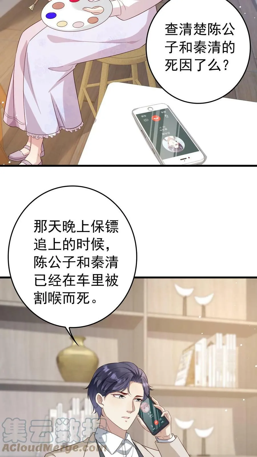 第193话 演讲来临 第5页