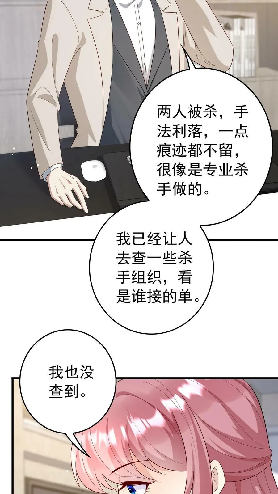 第193话 演讲来临 第6页