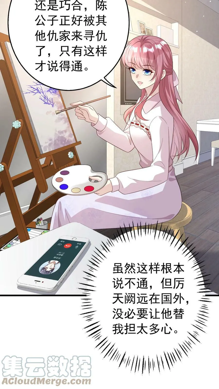 第193话 演讲来临 第13页