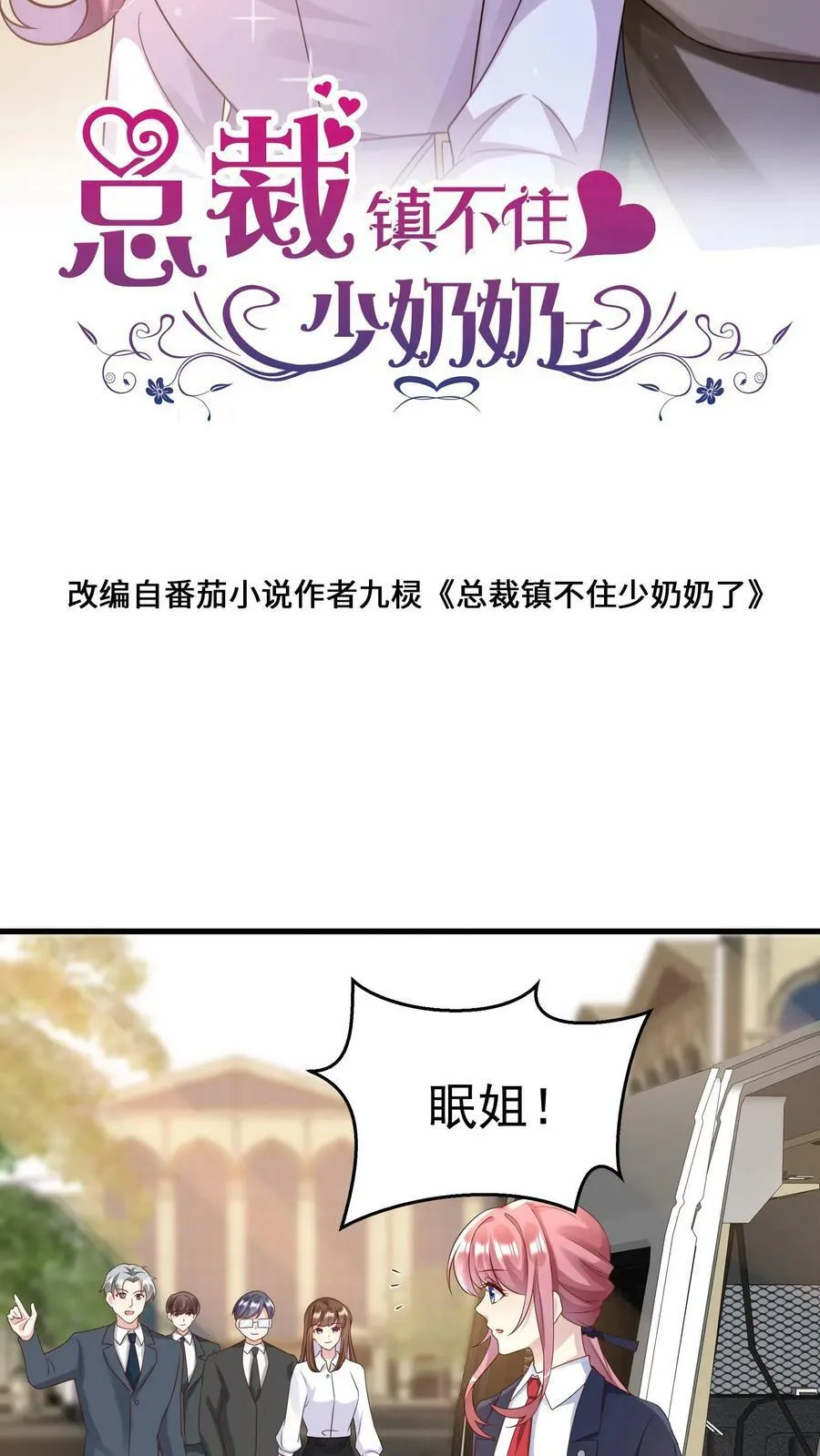 第194话 钱南南冲撞 第2页