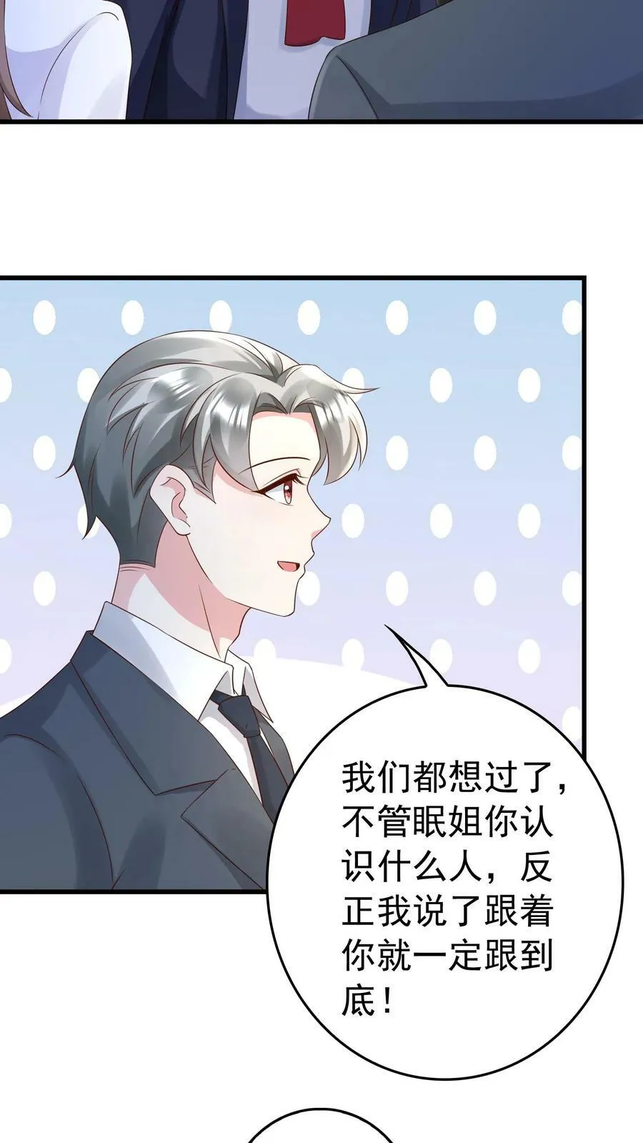 第194话 钱南南冲撞 第4页