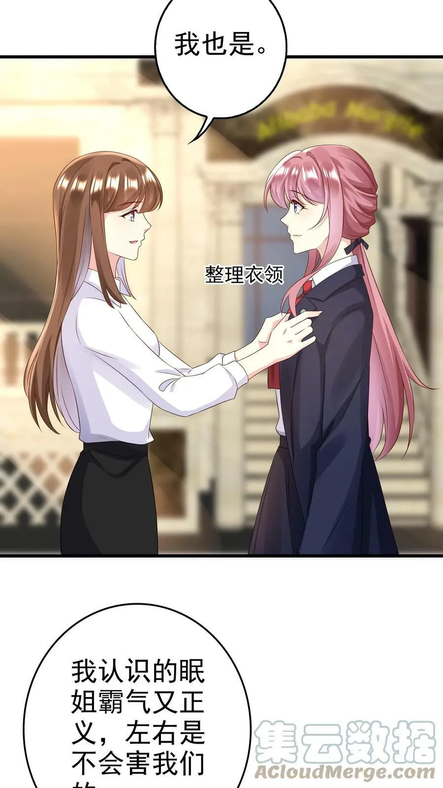 第194话 钱南南冲撞 第5页