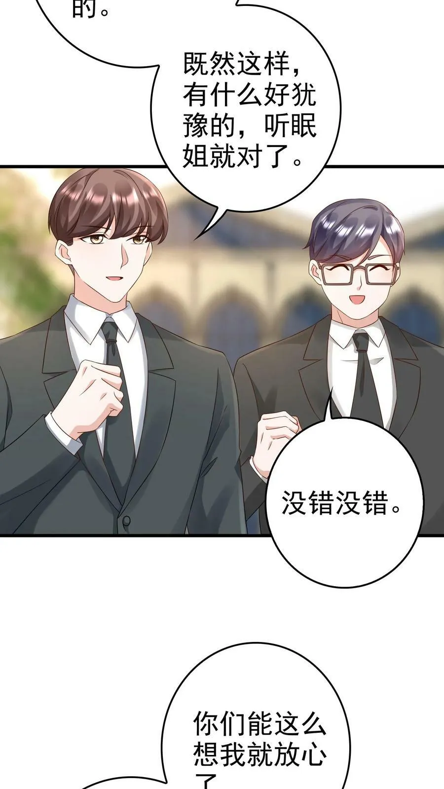 第194话 钱南南冲撞 第6页