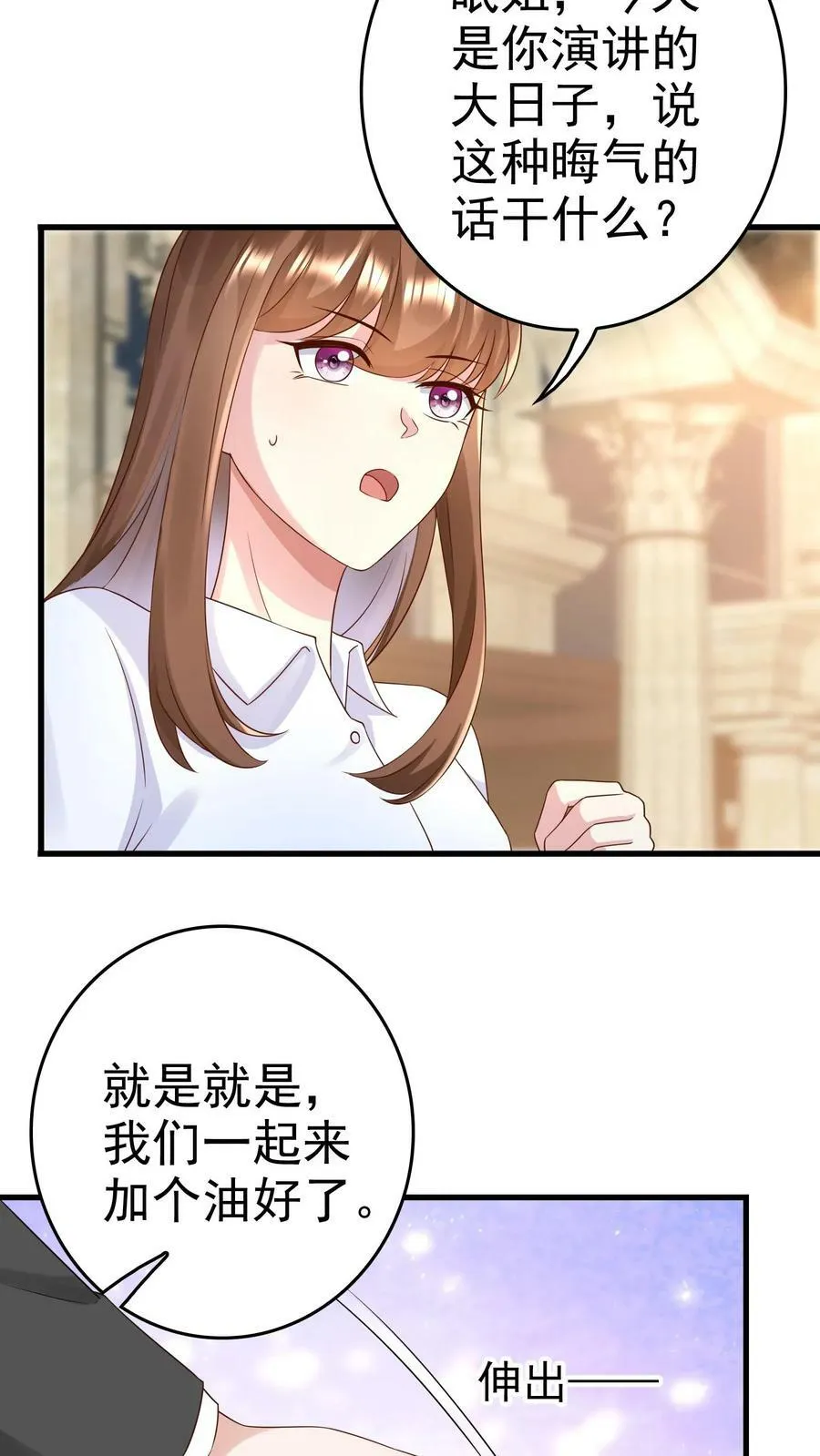 第194话 钱南南冲撞 第8页