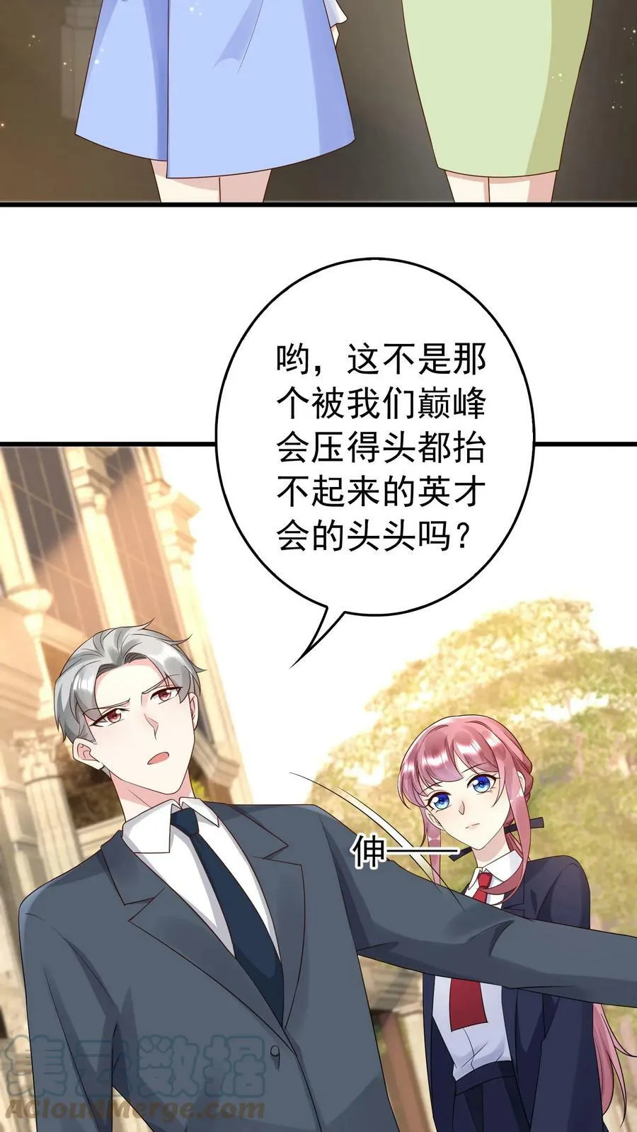 第194话 钱南南冲撞 第13页