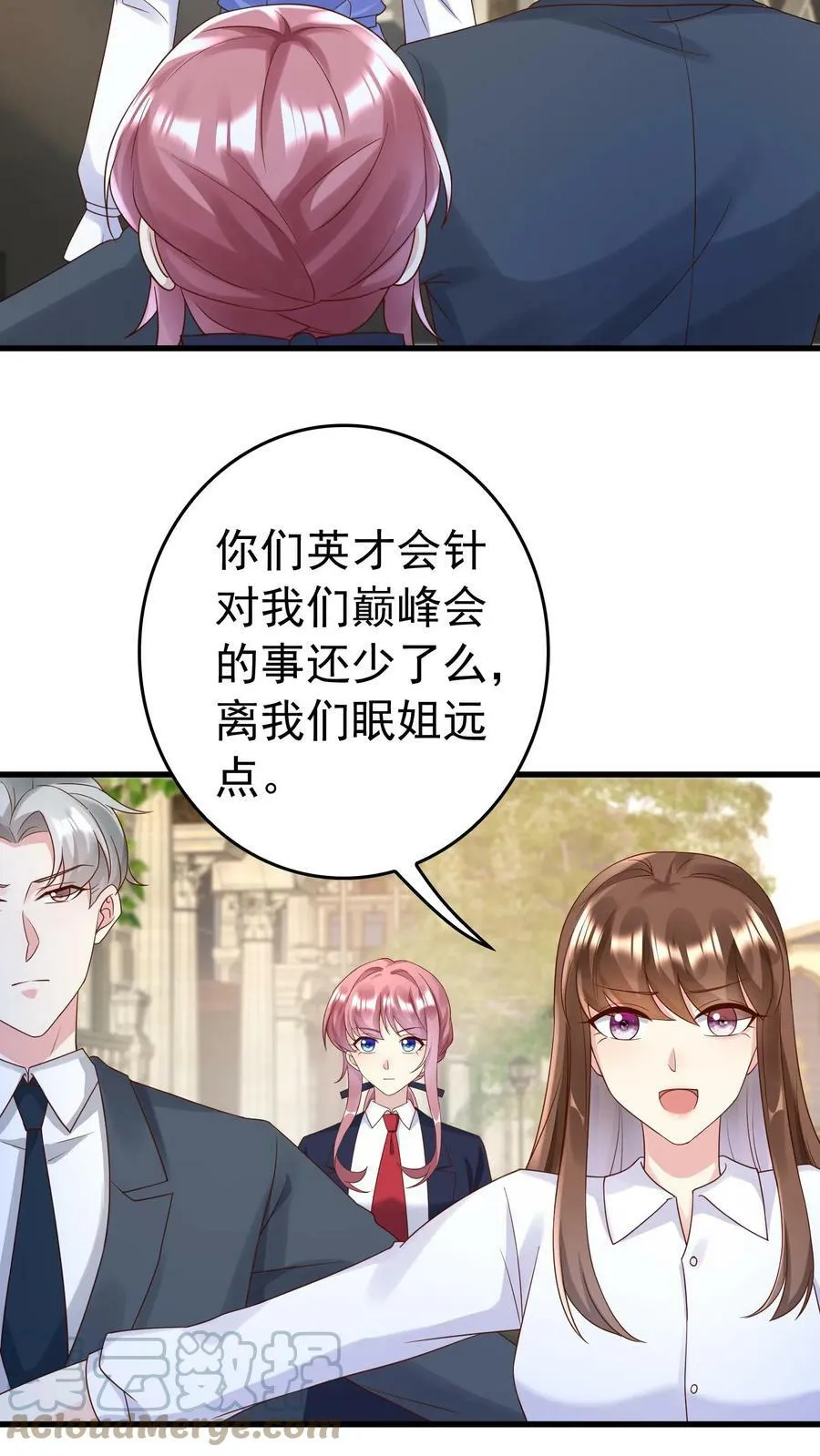 第194话 钱南南冲撞 第15页