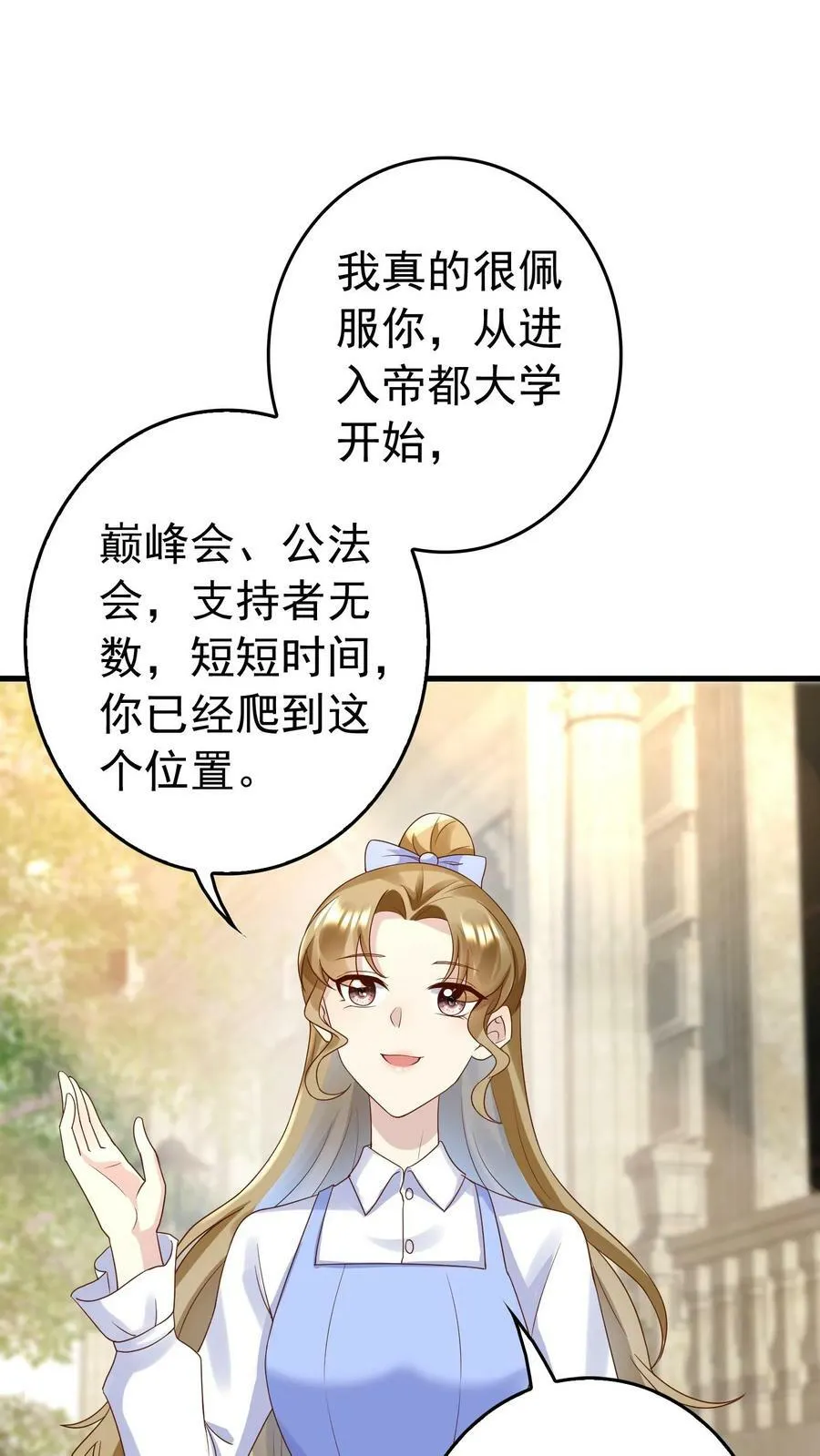 第194话 钱南南冲撞 第16页