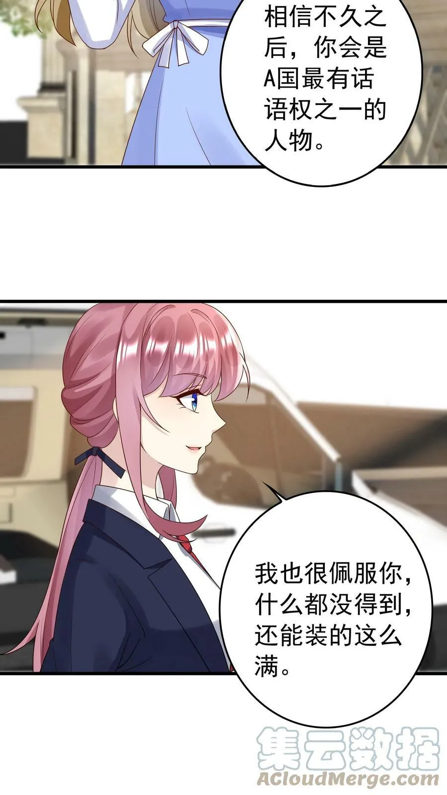 第194话 钱南南冲撞 第17页