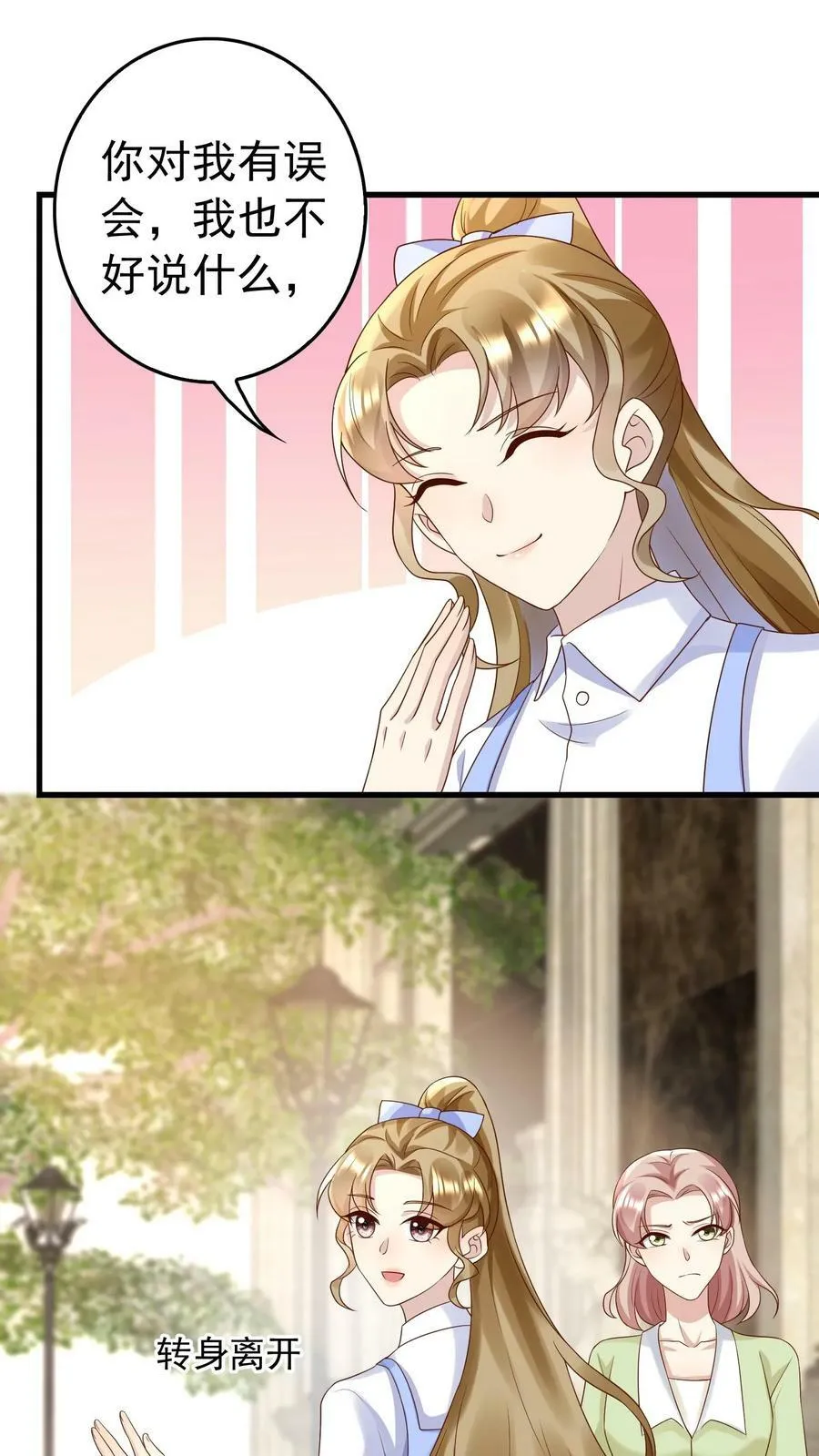 第194话 钱南南冲撞 第18页
