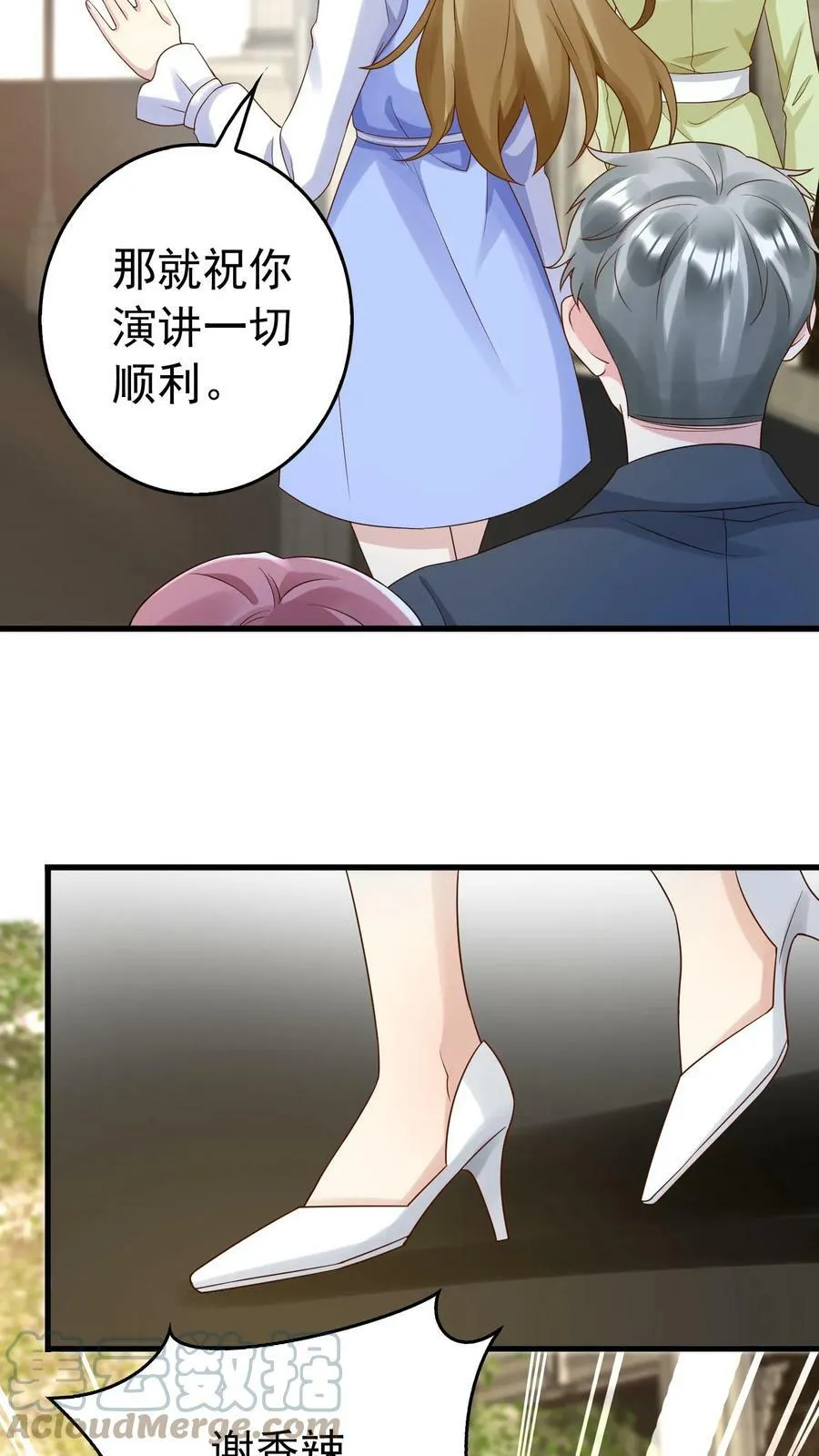 第194话 钱南南冲撞 第19页