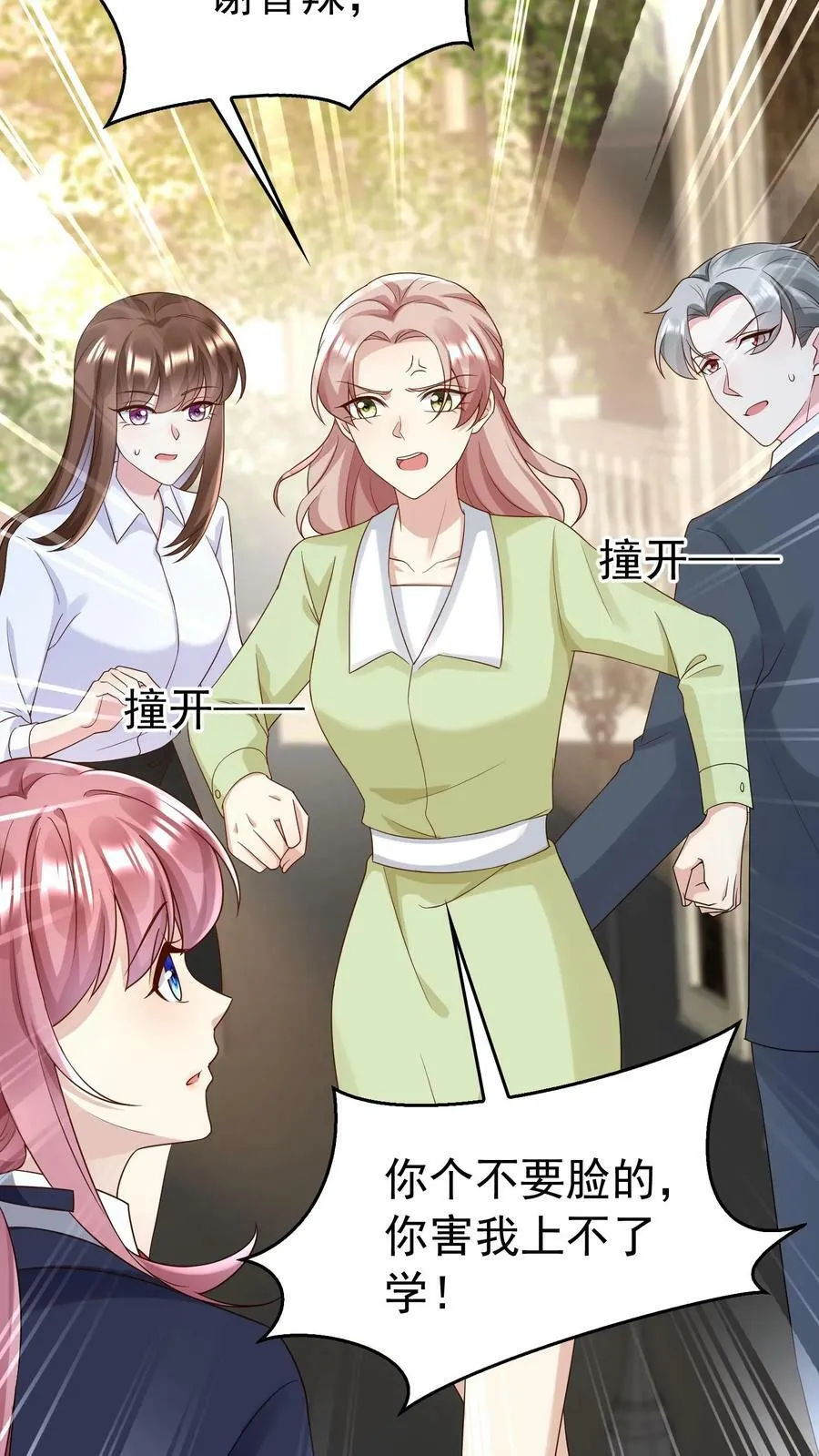 第194话 钱南南冲撞 第20页
