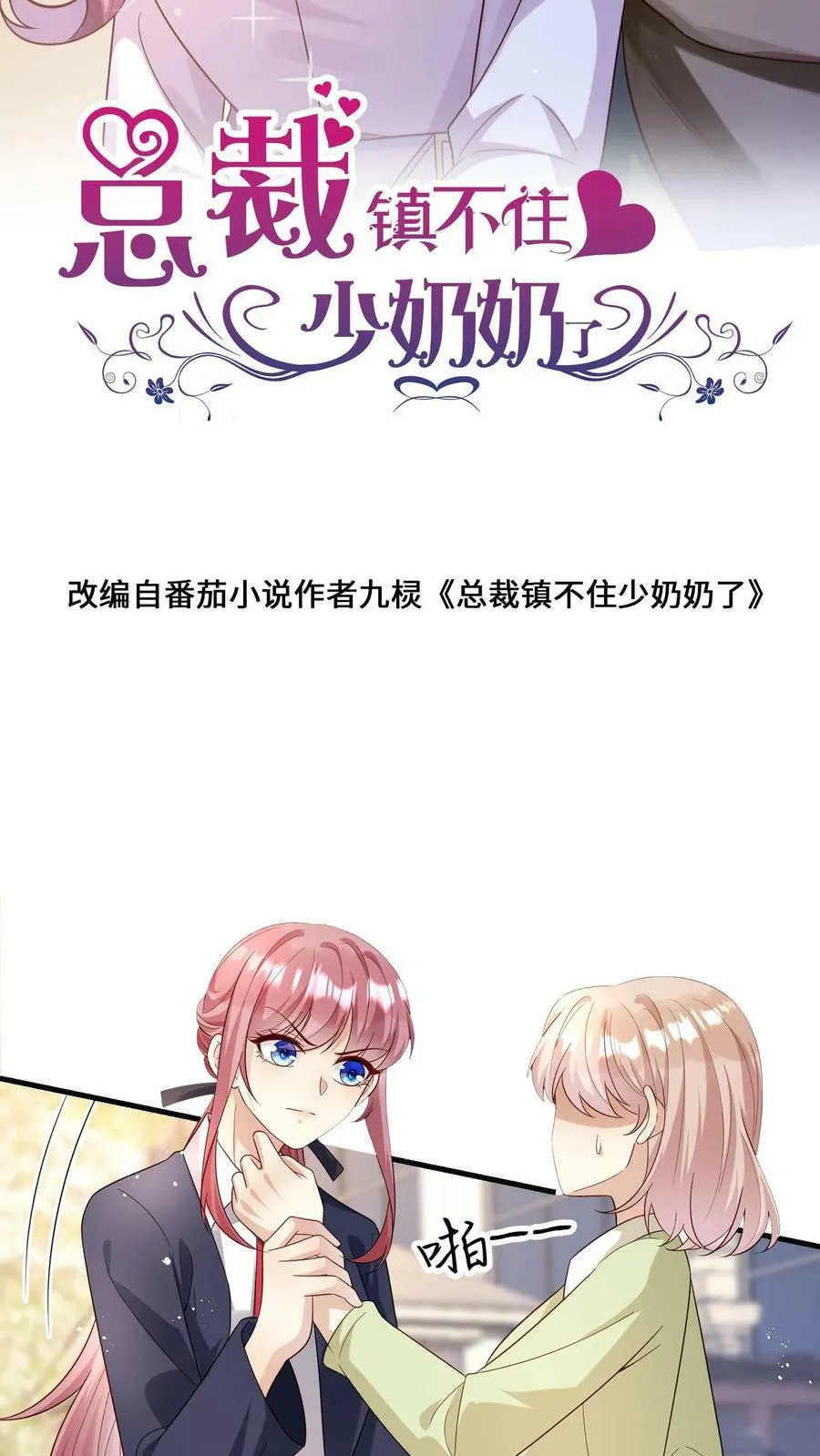 第194话 钱南南冲撞 第23页