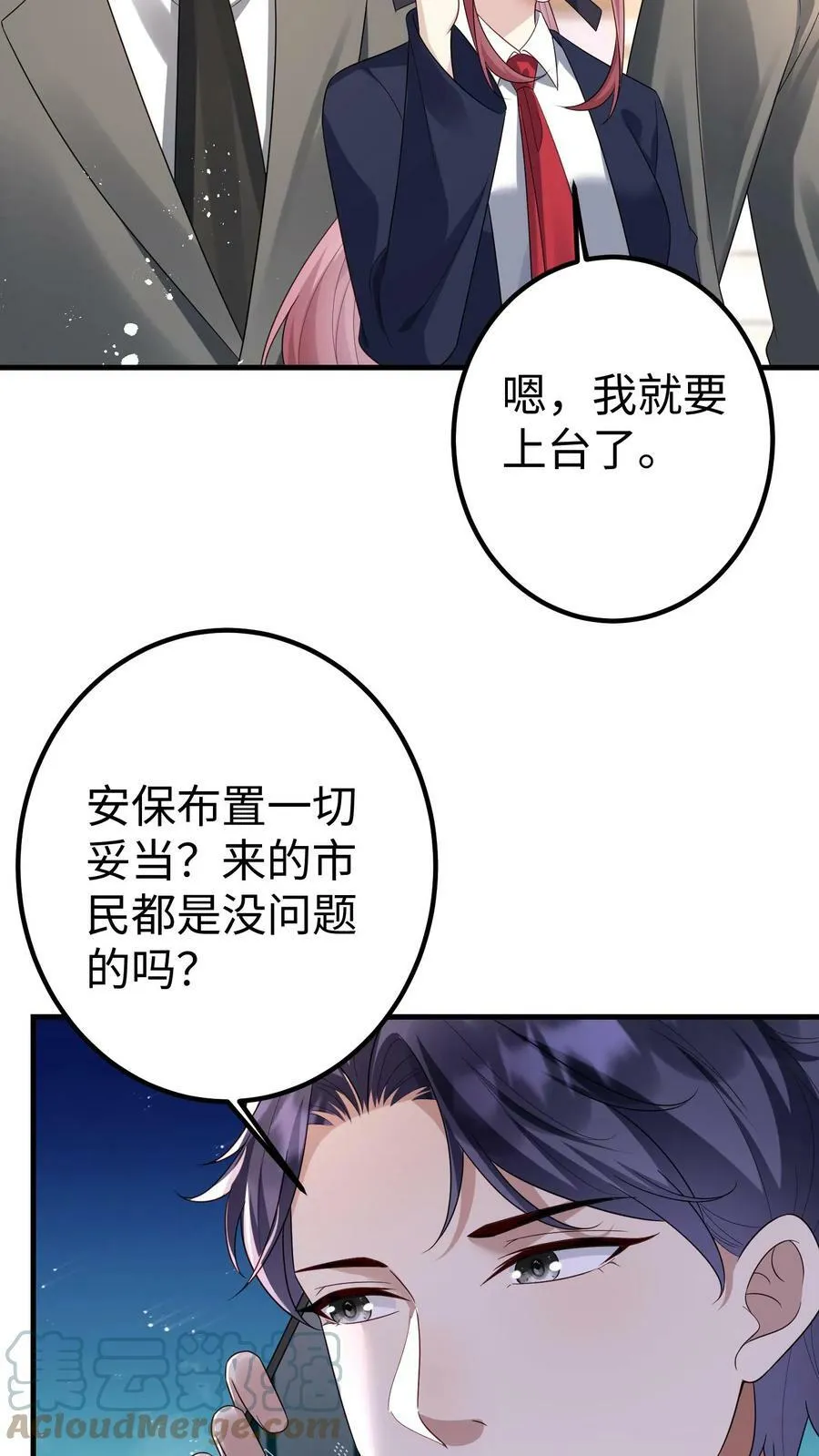 第195话 楚醒再现 第9页