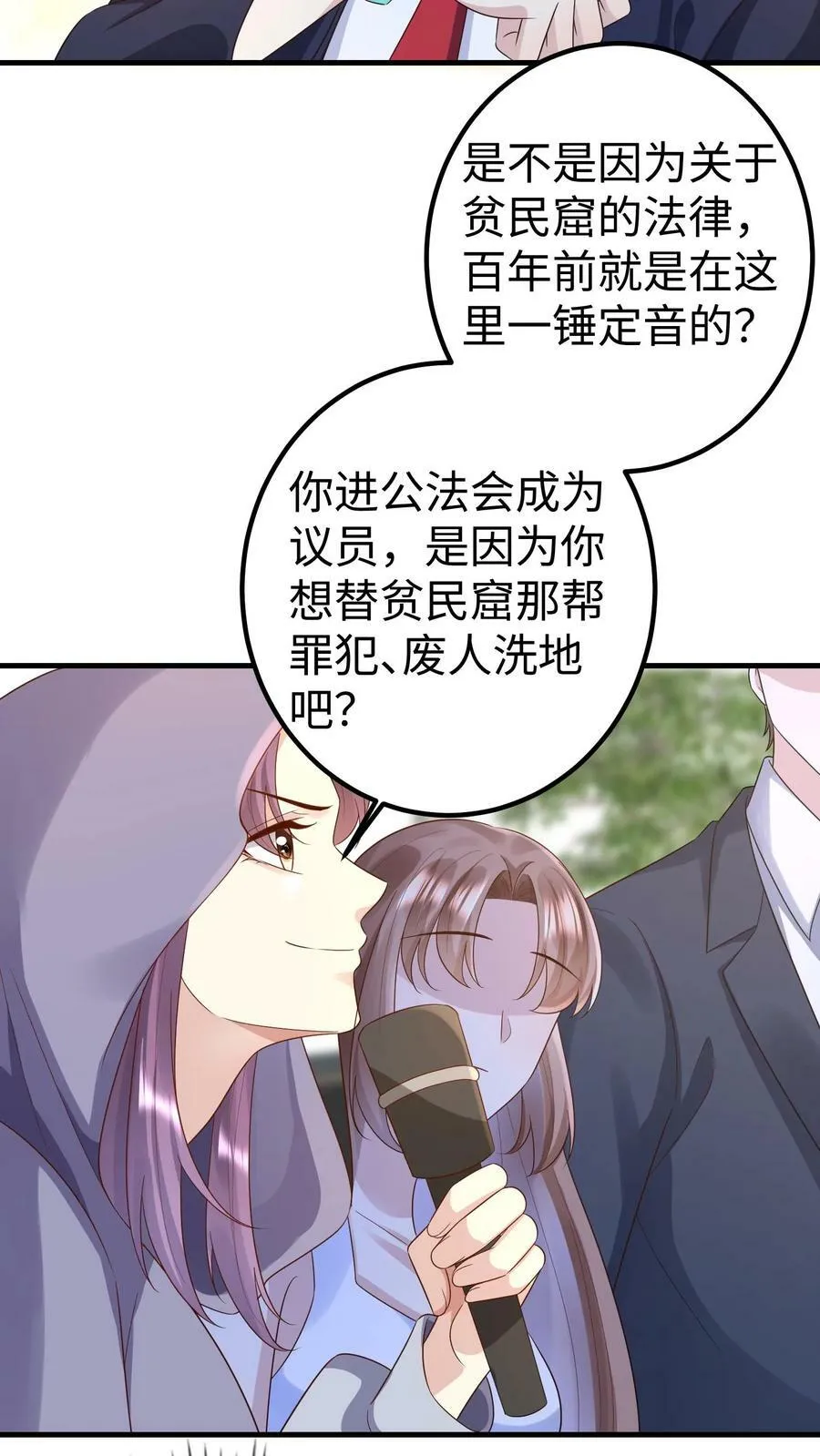 第196话 你不叫谢香辣 第4页